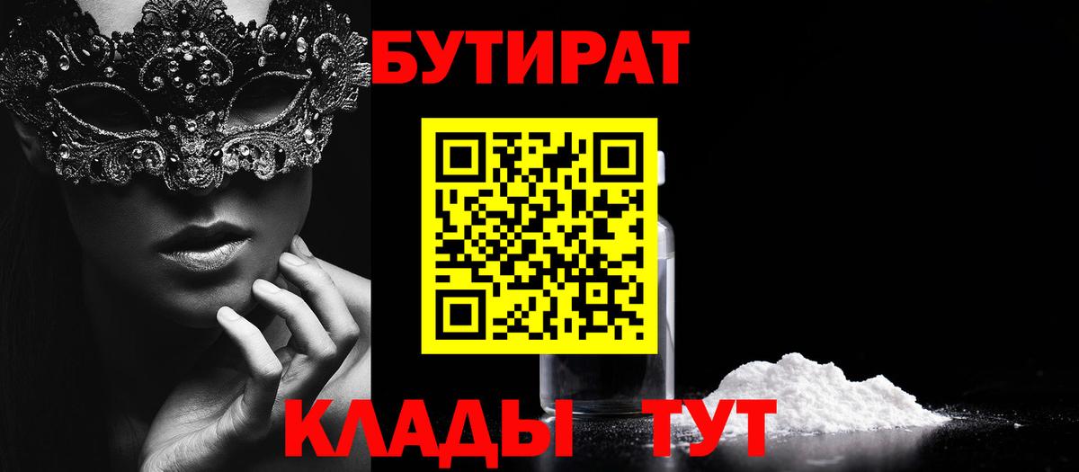 Бутират 99% Нижнекамск