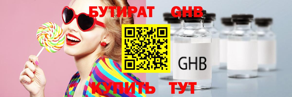 Нижнекамск  БУТИРАТ жидкий экстази  Вход с VPN 