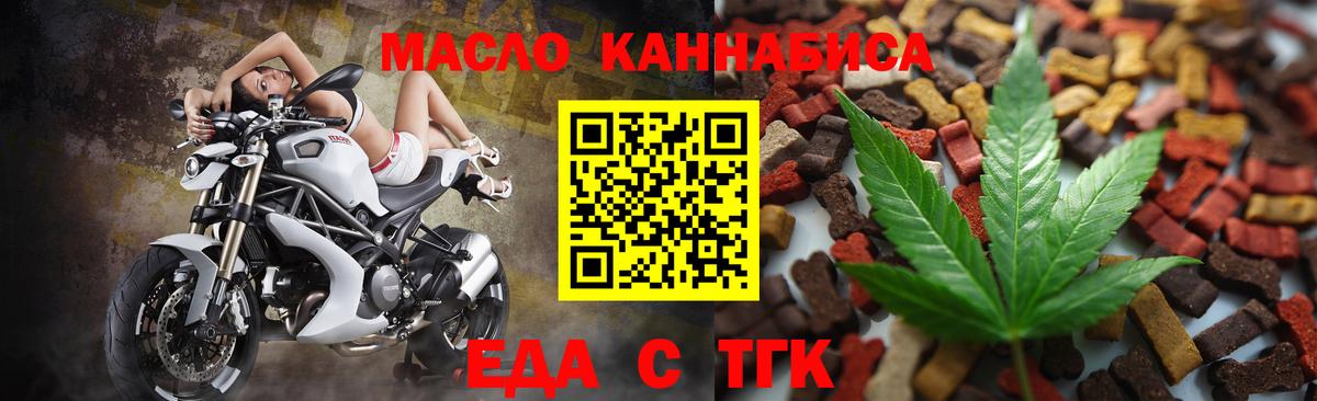 Еда ТГК конопля  Вход с VPN  Нижнекамск 