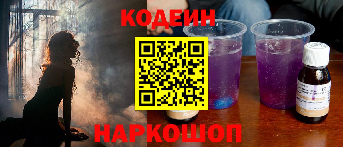 Нижнекамск  Кодеин напиток Lean (лин)  Вход с VPN 